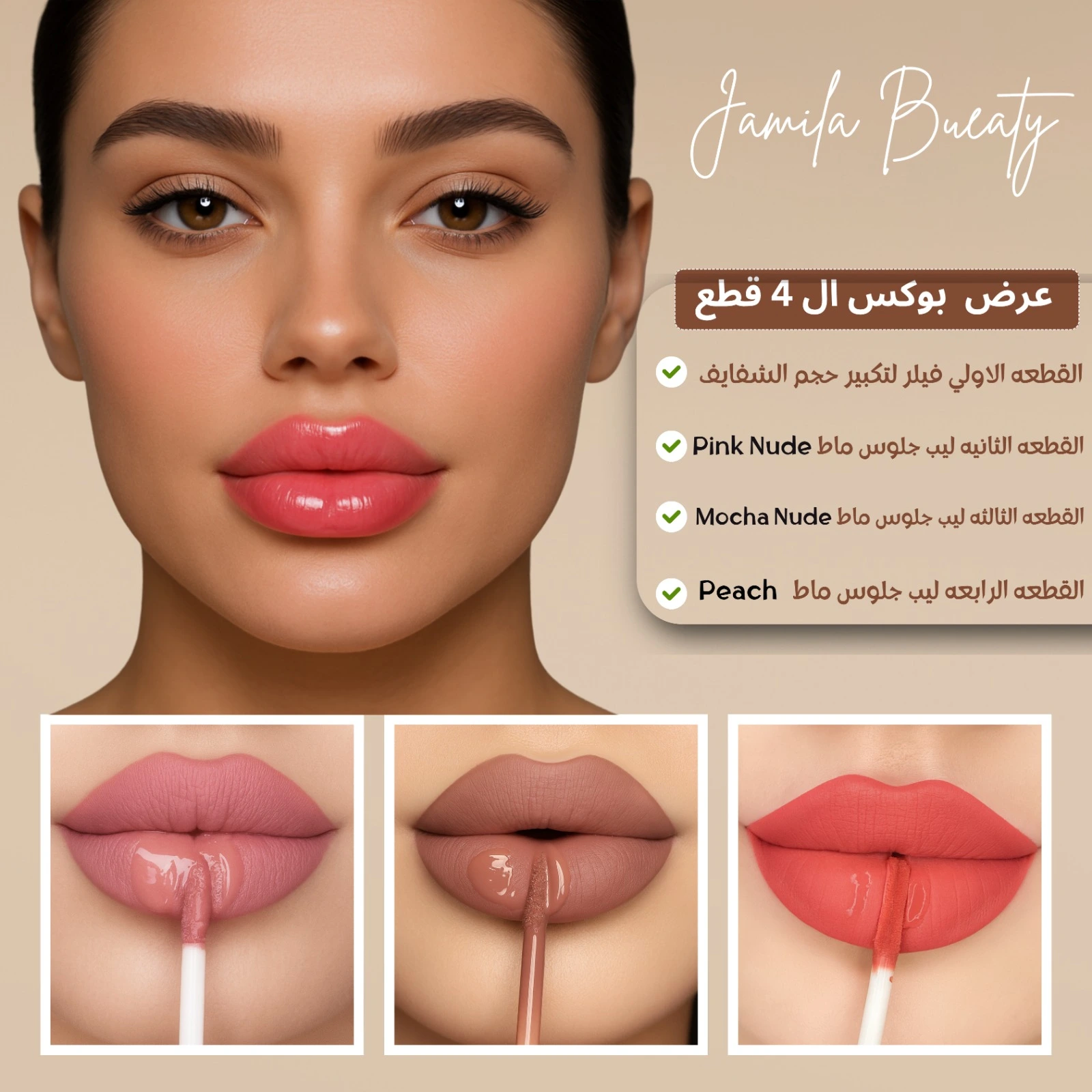 عرض 4 قطع روج و فيلر في بوكس وحد